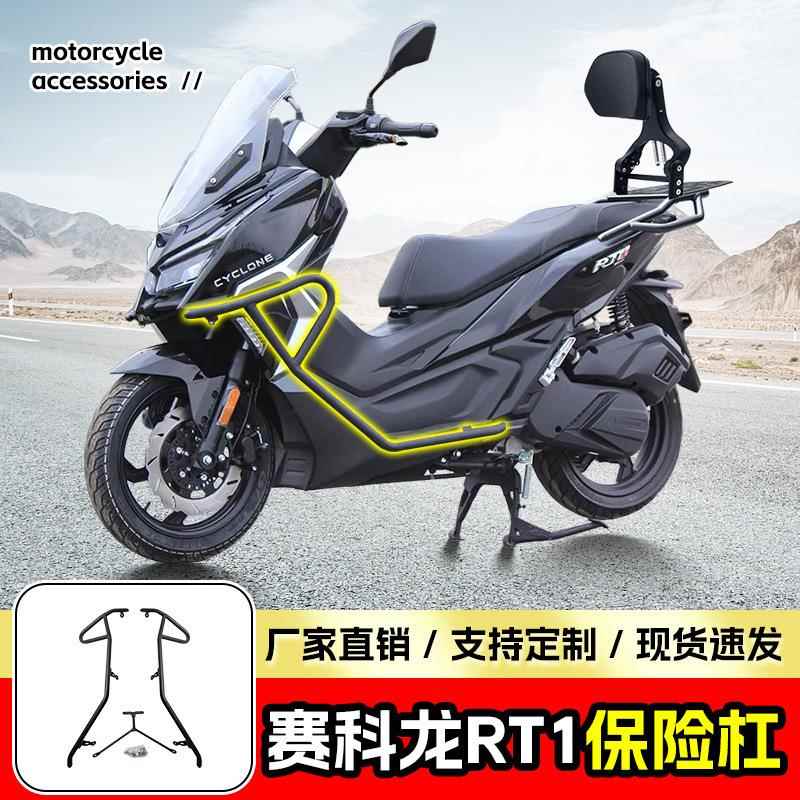 适用赛科龙RT1保险杠RT150防摔防撞前护杠踏板车保险杠改装配件