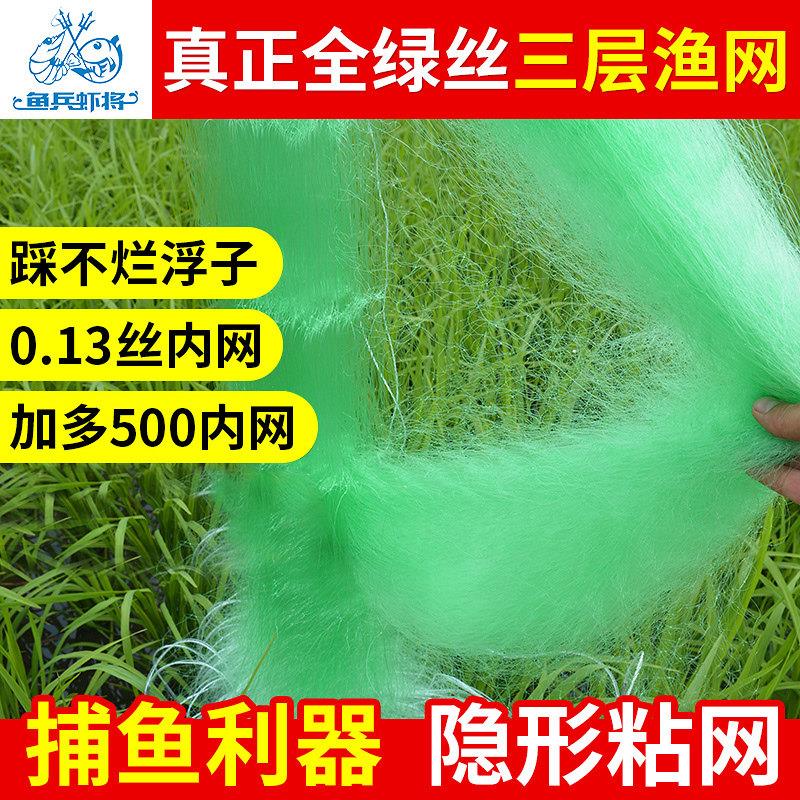 渔网黏网丝网三层沉网鱼网捕鱼网鲫鱼鲢鱼沾网白条网优质绿网
