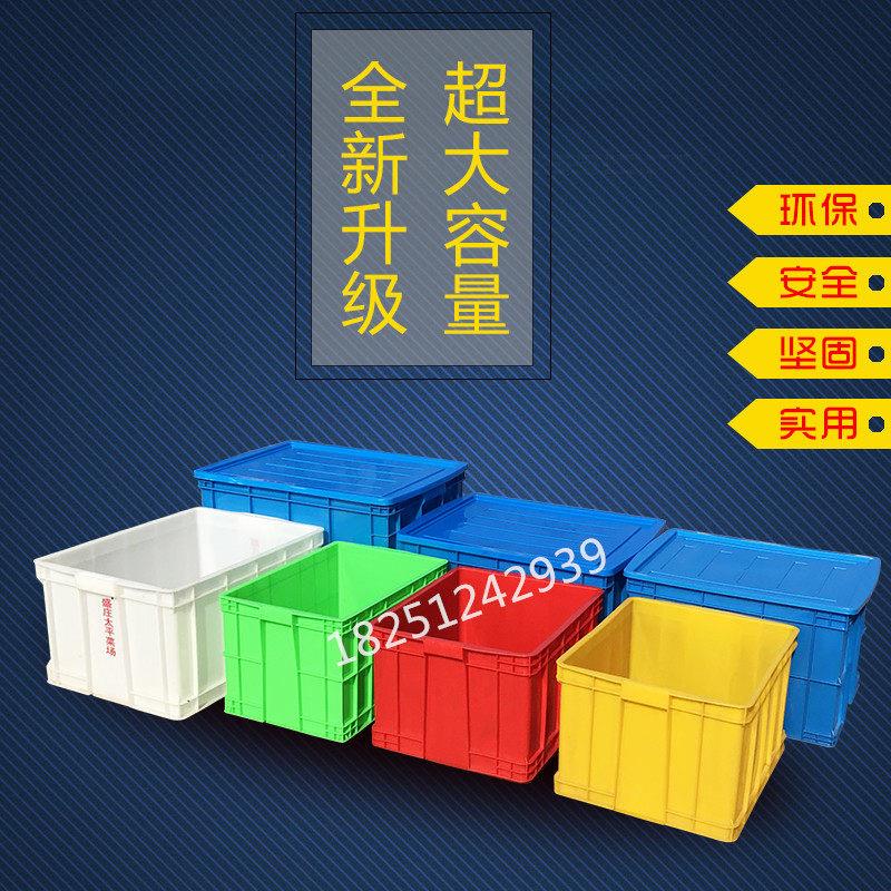 特价大号蓝色塑料箱子长方形周转箱筐仓储配件收纳箱养鱼养龟加厚