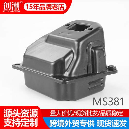 MS381MS382380消声器消音器排气管纸垫螺丝油锯通用配件