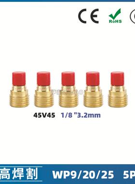 氩弧焊枪配件套装WP-9/20/25焊枪配件5PCS导流件45V45#3.2