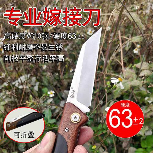 佰坤新款VG10钢专业锋利折叠式嫁接刀果树嫁接园林盆景芽接刀