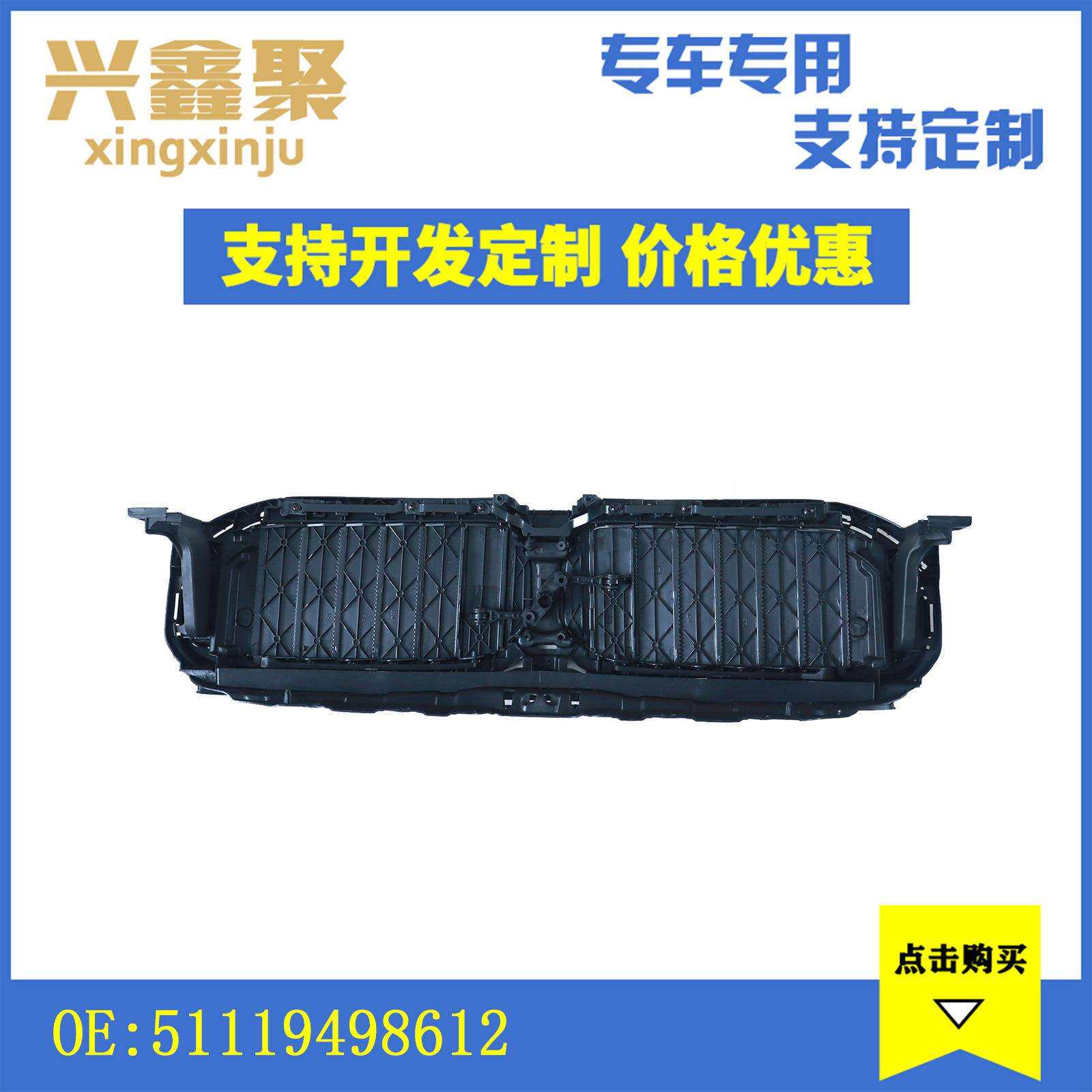 中网支架 汽车前杠格栅 51119498612 适用于宝马5系 G38