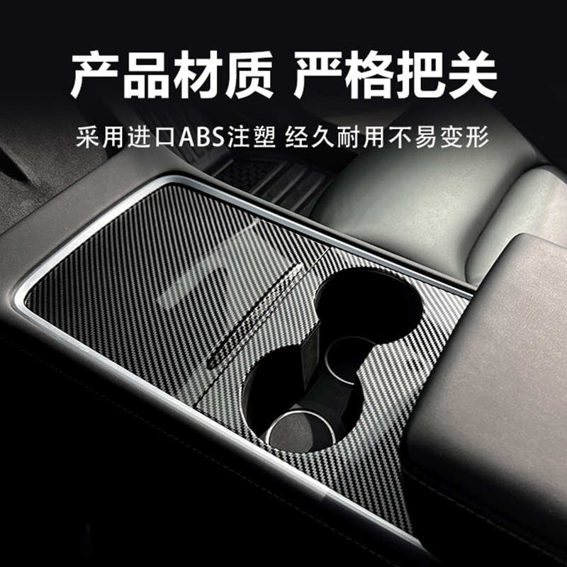 适用22款特斯拉model3y中控面板保护膜ABS中控水杯台保护贴片硬板