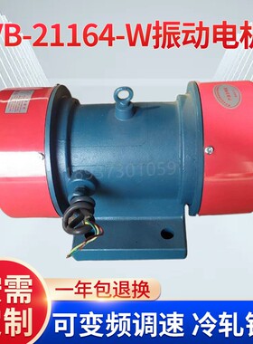 厂家三相异步电动机铜芯工业马达震动器VB-21164-W振动电机