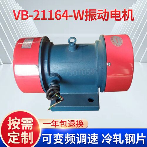 厂家三相异步电动机铜芯工业马达震动器VB-21164-W振动电机
