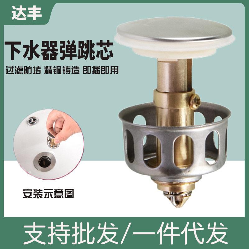 洗脸盆面盆下水盖子塞子堵头带弹跳芯子 台盆弹跳下水器配件