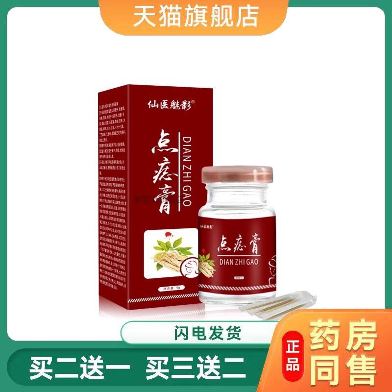 普瑞尔点痣膏脸部全身用点痣消痣膏草本植物配方不留坑无痕去痣膏