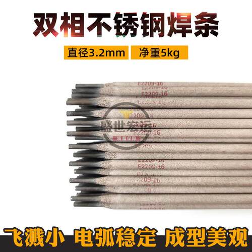 双相不锈钢焊条E2209-16 2209 2594 310S 904L高温不锈钢电焊条