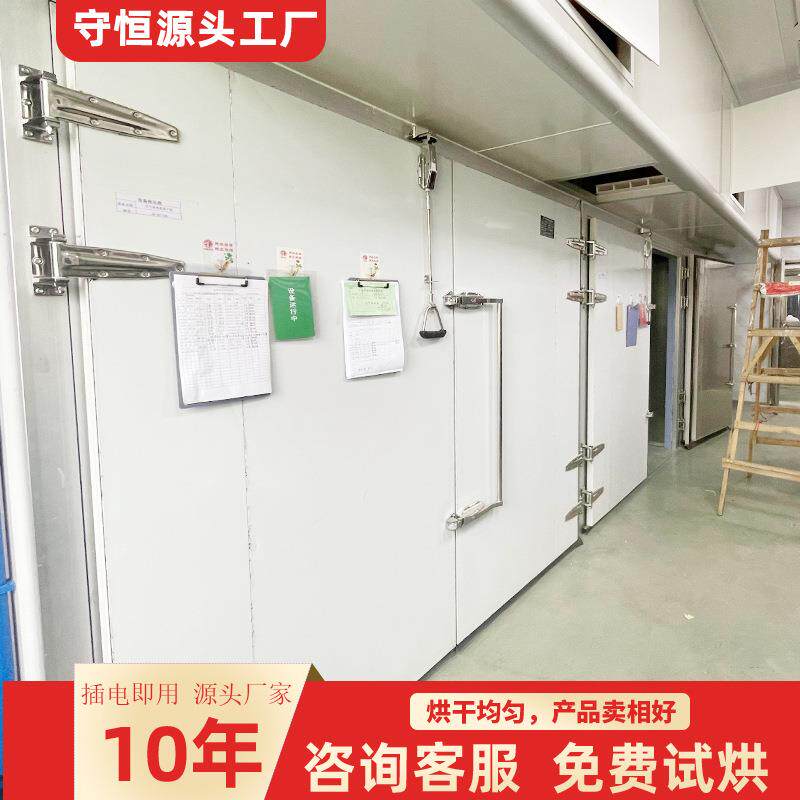 大型烘干房肉制品空气能热泵烘干机腊肉腊肠小香肠烘干设备