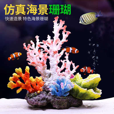 鱼缸假山珊瑚造景 水族箱仿真海水装饰贝壳假水草珊瑚礁水景套餐