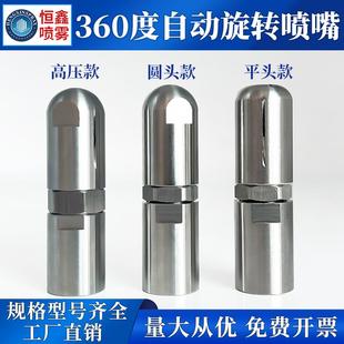 360度自动旋转喷嘴不锈钢扇形喷淋瓶罐槽罐内壁冲洗高压清洗喷头