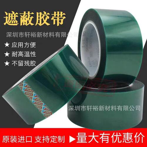 德莎50600tesa50620高粘绿色聚酯硅耐高温胶带喷涂遮蔽保护不残胶