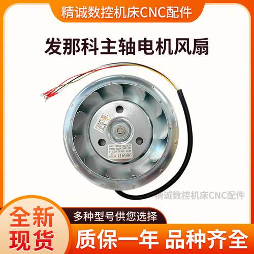 全新现货发那科主轴电机风扇A90L-0001-0515/48/16/38/49//36/R/F