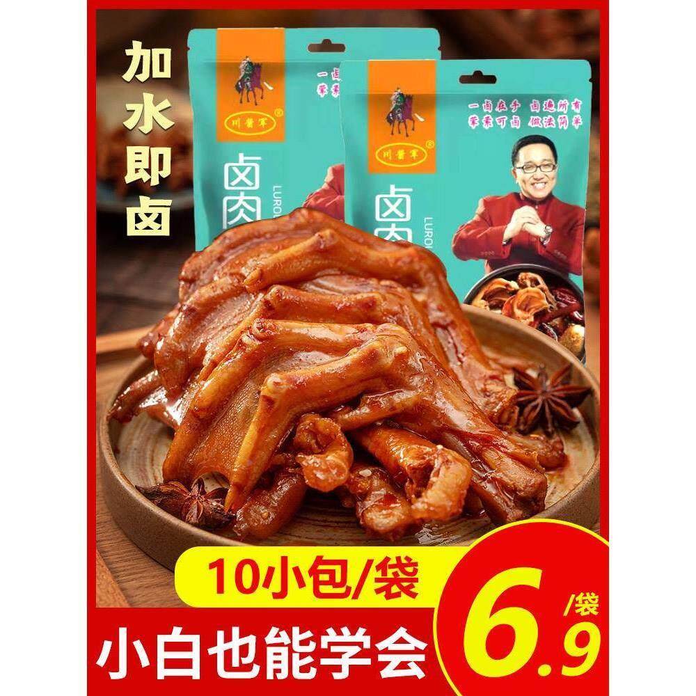 川酱军卤肉料包五香味 卤水香料家庭商用卤菜 调味料卤猪蹄卤鸡腿