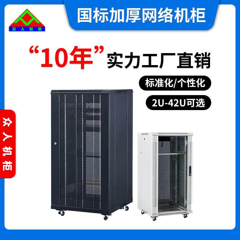 标准机柜网络机柜服务器机柜通信机柜42u生产配电柜