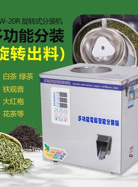 XKW-20R全自动称重包装机颗粒分装机多功能颗粒条形茶叶定量灌装