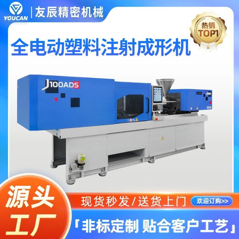 日钢J550ADS系列塑料成型注塑机全电动塑料注射机卧式曲肘注塑机