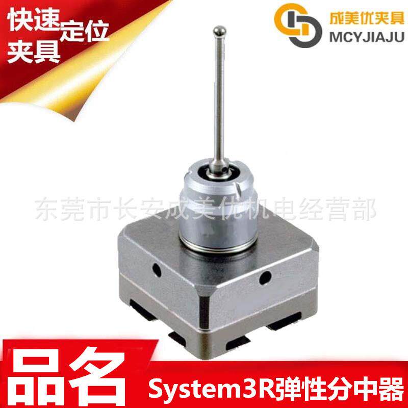 System3R火花机钨钢珠摆动弹性分中棒基准中心器寻边器分中棒夹具