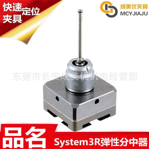 System3R火花机钨钢珠摆动弹性分中棒基准中心器寻边器分中棒夹具