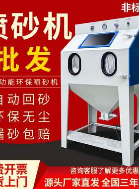 喷砂机小型工业无尘手动压除锈喷砂机大型模具抛光翻新处理厂家