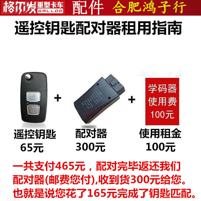 江淮格尔发K 3 5 6 L W A X 遥控钥匙总成带芯片3B00原厂货车配件