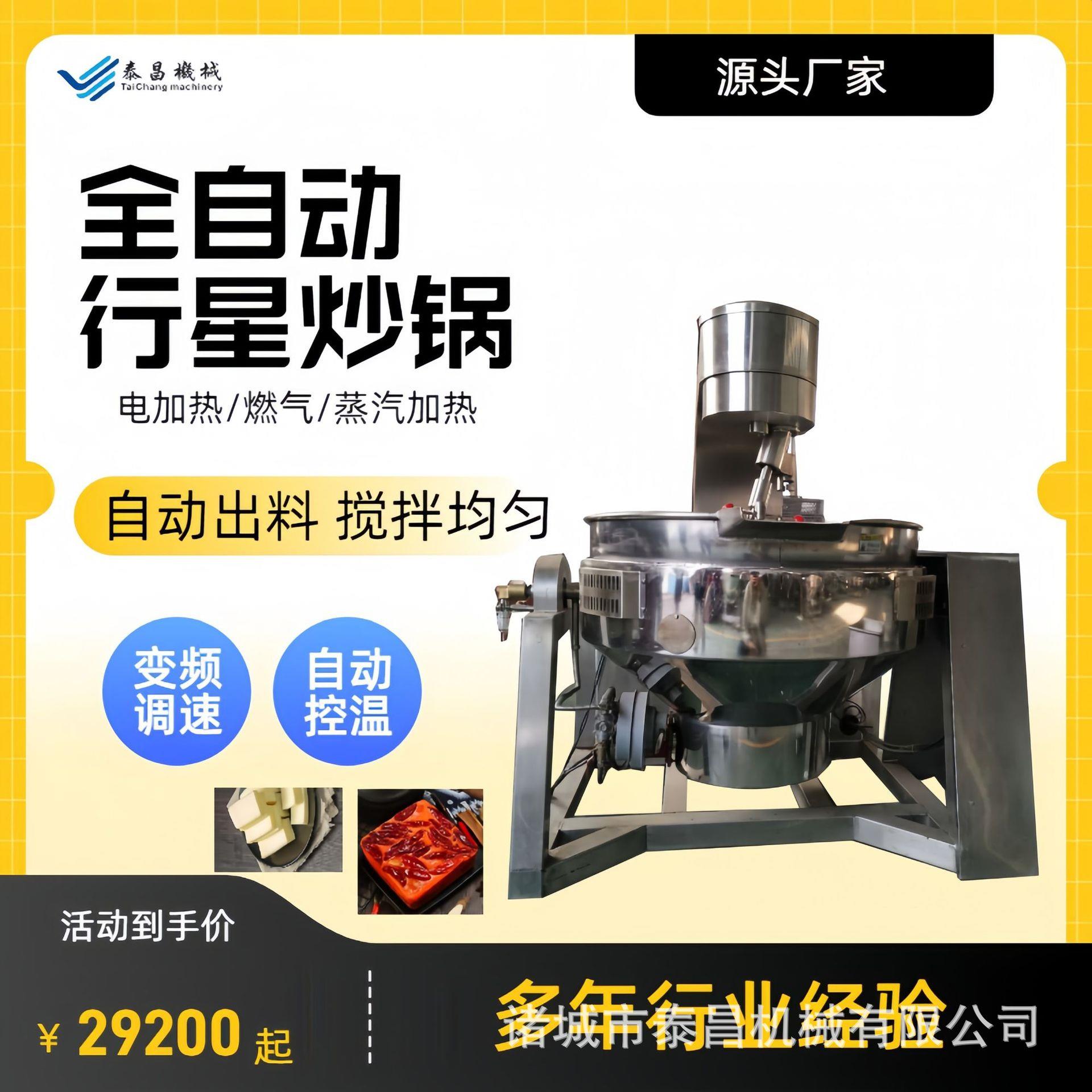 黄焖鸡酱料底料炒锅香菇牛肉辣椒酱炒制锅玉米糊豆浆炒锅夹层锅