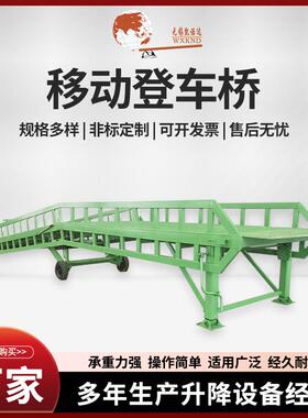 加长型移动登车桥移动式液压登车桥物流装卸辅助升降设备集装