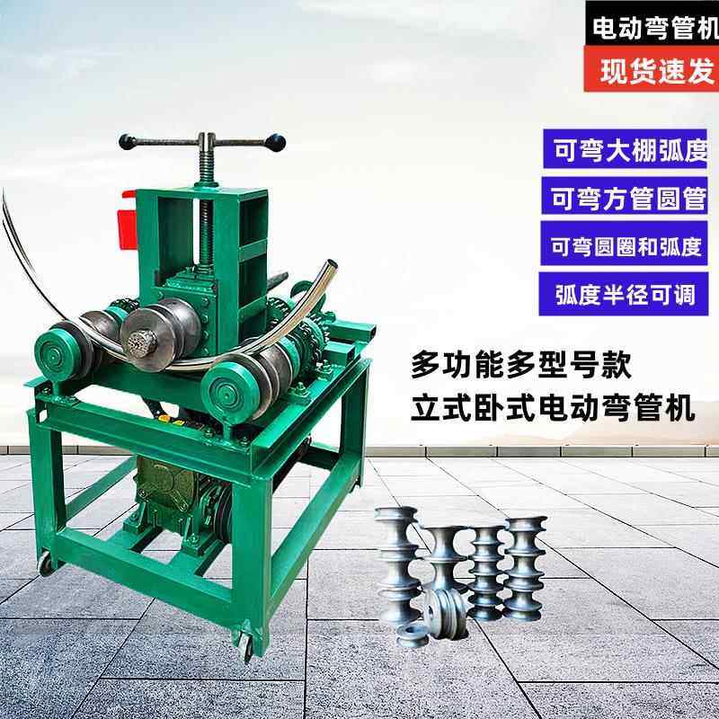 电动弯管机圆管方管弯圆机立式卧式2.2KW弯弧机大棚弯管子折弯机,机械设备,其他机械设备,淘宝优惠券,粉丝福利购,淘宝优惠卷