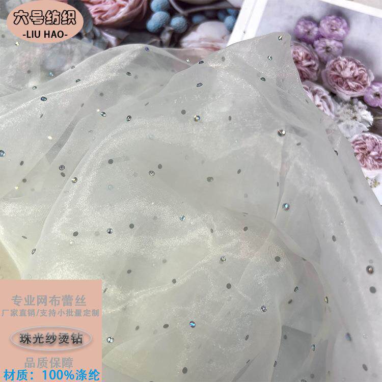 欧根纱烫钻珠光纱面料水晶钻连衣裙饰品汉服女装舞台服童装布