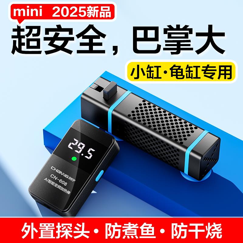 新款鱼缸加热棒自动恒温离水断电加热器小型乌龟低水位专用加温棒