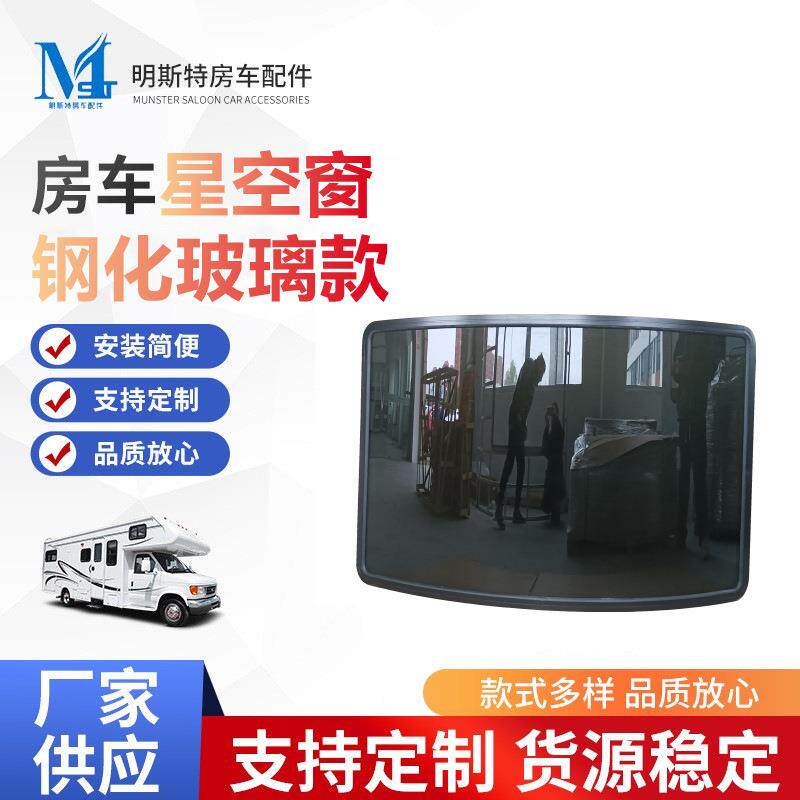 明斯特推拉窗铝合金车窗运马车车窗汽车天窗排气扇房车星空窗
