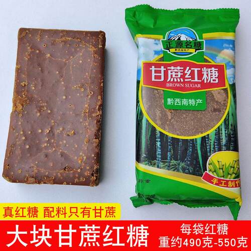 甘蔗红糖老红糖手工制作纯甘蔗红糖土红糖大块红糖四川贵州红糖