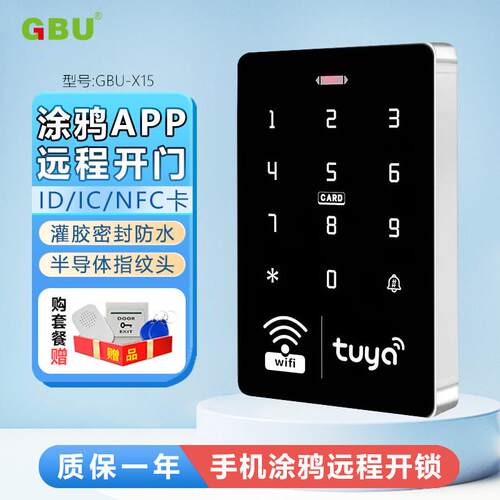 涂鸦app手机远程开锁智能锁室外防水指纹门禁系统All密码门禁