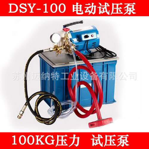 DSY-100电动试压泵打压泵管道试压家装水管试压泵100KG试压泵