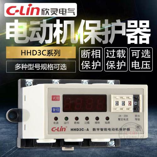HHD3C-A/B/T/C/D/E马达综合保护器H123三相380VD3i欣灵正品直销
