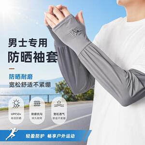 冰袖男款夏季冰凉宽松版防晒袖套加肥加大钓鱼运动遮阳手臂手套