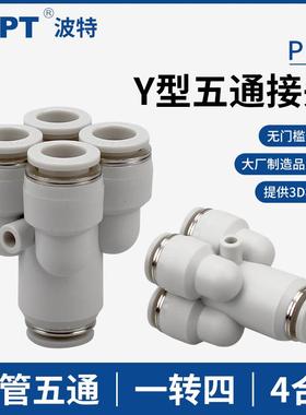 Y型气动气管五通接头PRY12-10-08-6-4快插速一转四通PRG变径8-4mm