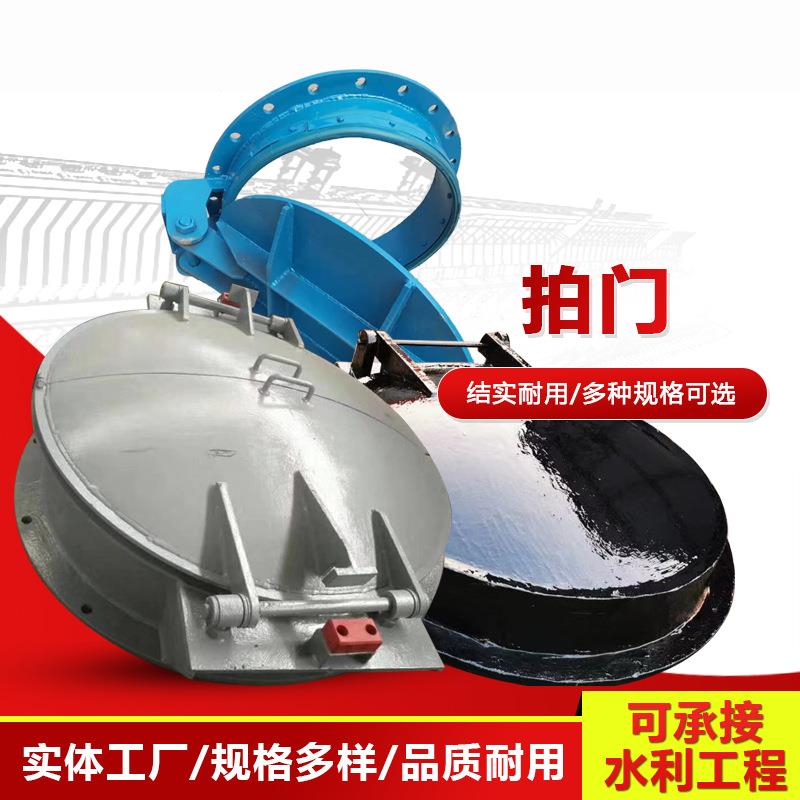 拍门铸铁拍门钢制拍门不锈钢拍门河道防倒灌市政污水管道供应