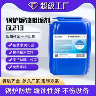 锅炉缓蚀阻垢剂耐高温蒸汽锅炉防垢剂缓蚀除垢剂液体抑垢剂水处理