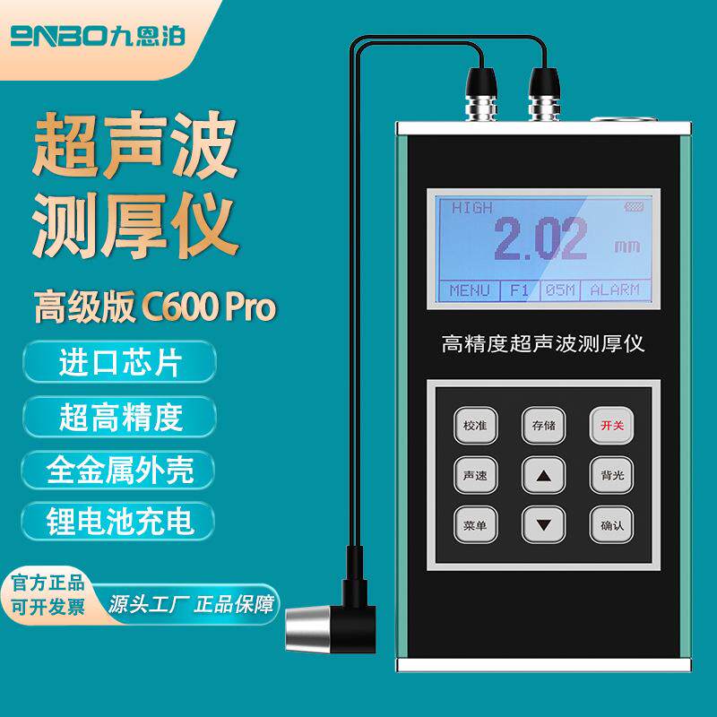 超声波测厚仪C600Pro高精度数显厚度检测仪方管圆管壁测量仪
