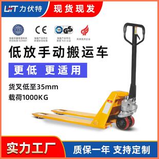 现货5mm低放手动搬运车液压升降叉车手拉叉车1吨低放型地牛超低
