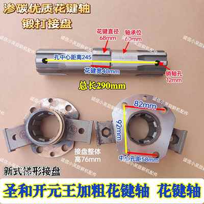 圣和 开元旋耕机200-250型旋耕机花键轴接盘新款配件一整套