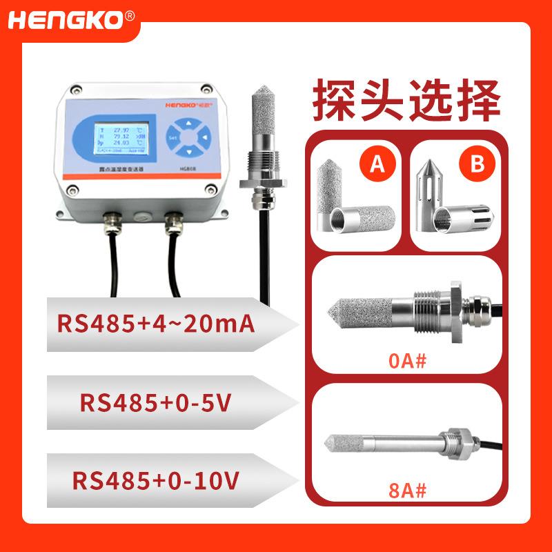 G808-A高歌温H干燥环境露点仪干燥气体管道HG808-A露点变送器恒厂