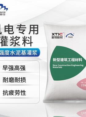 风电灌浆料超早强c80-c130无收缩基础涡轮机发电机塔架螺栓灌浆料