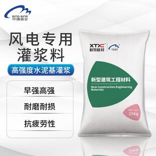 风电灌浆料超早强c80-c130无收缩基础涡轮机发电机塔架螺栓灌浆料