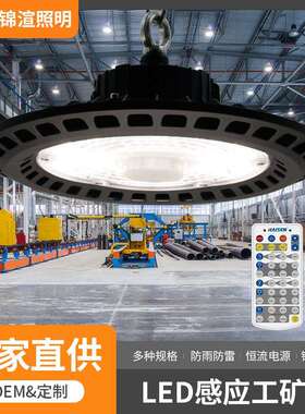 LED人体感应遥控工矿灯UFO工厂车间仓库天棚感应灯100W200瓦