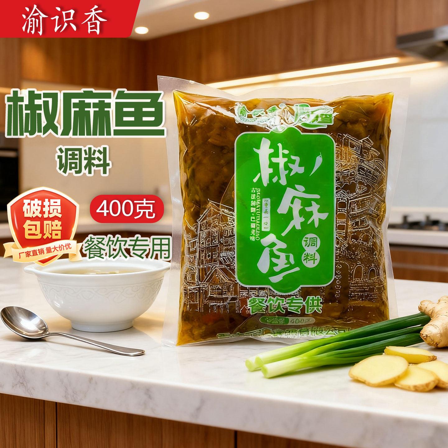 渝识香椒麻鱼调料400g开店商用餐饮装重庆椒麻鸡底料家用调味