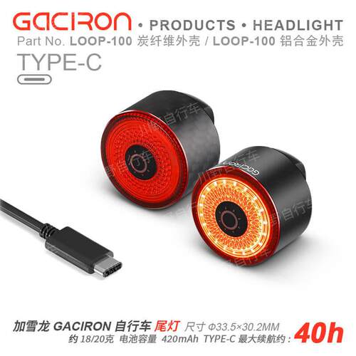 GACIRON | 加雪龙车尾灯 | LOOP-100 | 磁吸刹车感应夜骑爆闪