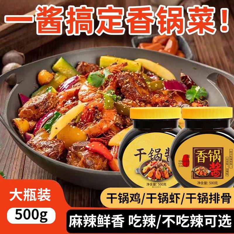 锅酱干家用调味瓶装酱香微辣干烫锅鸡翅虾牛蛙麻辣香锅麻辣底料